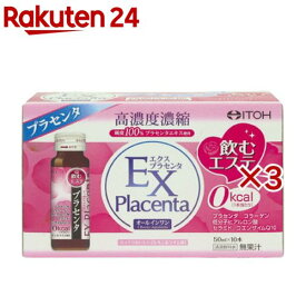 エクスプラセンタ(10本入×3箱セット(1本あたり50ml))【エクスプラセンタ】
