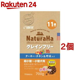 ナチュラハ グレインフリー ターキー・チキン＆野菜入り 11歳以上用 小粒(700g*2個セット)【ナチュラハ】