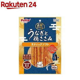 素材そのまま うなぎと鶏ささみ スティックソフト(80g)【ペティオ(Petio)】