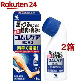 【第2類医薬品】コムレケア ヨコヨコ(セルフメディケーション税制対象)(46ml*2箱セット)【コムレケア】