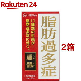 【第2類医薬品】扁鵲(60包*2コセット)【扁鵲(へんせき)】