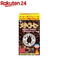 ファイン メタ・コーヒー(1.1g×60包)【t7k】【ファイン】[ポリフェノール クロロゲン酸類 オリゴ糖 Lカ…