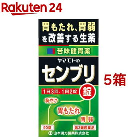 【第3類医薬品】センブリ錠(90錠*5箱セット)【山本漢方】