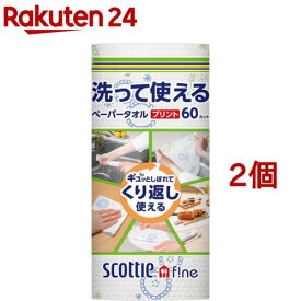 スコッティファイン 洗って使えるペーパータオル プリント 1ロール(60カット*2個セット)【スコッティ(SCOTTIE)】