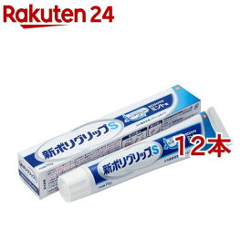 新ポリグリップS 部分・総入れ歯安定剤 お口さわやかミント味(75g*12本セット)【ポリグリップ】