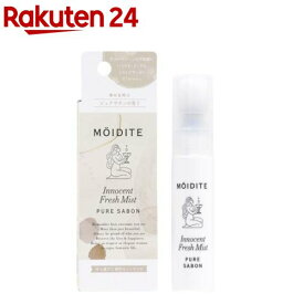 モアディーテ イノセントフレッシュミスト ピュアサボンの香り(14ml)【モアディーテ】