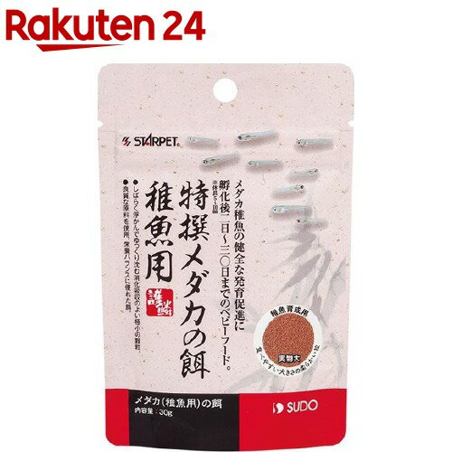 楽天市場 特撰メダカの餌 稚魚用 30g 楽天24