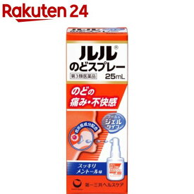 【第3類医薬品】ルル のどスプレー(25ml)【ルル】