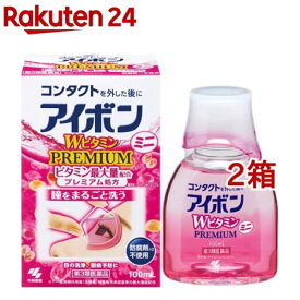 【第3類医薬品】アイボンWプレミアム(100ml*2箱セット)【アイボン】