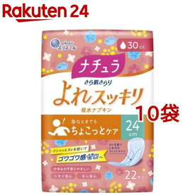 ナチュラ さら肌さらり よれスッキリ 吸水ナプキン 24cm ロング 30cc(22枚入*10袋セット)【ナチュラ】