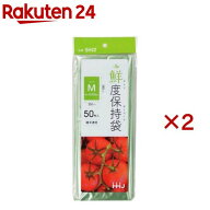 鮮度保持袋 Mサイズ 緑半透明 SH22(50枚入×2セット)【ハウスホールドジャパン】