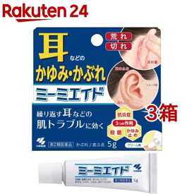【第2類医薬品】ミーミエイド(5g*3箱セット(セルフメディケーション税制対象))【小林製薬】