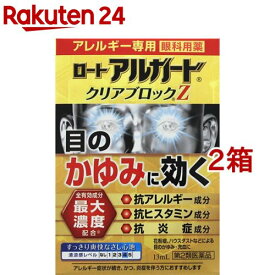 【第2類医薬品】ロート アルガード クリアブロックZ(セルフメディケーション税制対象)(13ml*2箱セット)【アルガード】