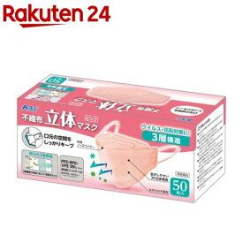 立体不織布カラーマスク 三層構造 ピンク(50枚)