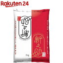 令和6年産 新潟県産 新之助(2kg)[米 新潟 新之助 2kg 白米 精米]