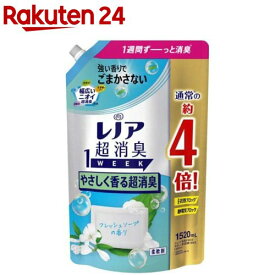 レノア 柔軟剤 フレッシュソープ 詰め替え 超特大(1520ml)【レノア超消臭】