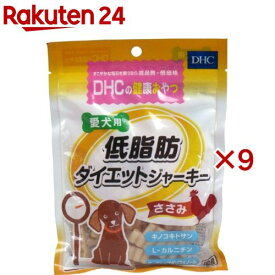 DHC 愛犬用 低脂肪ダイエットジャーキー(100g×9セット)【DHC ペット】