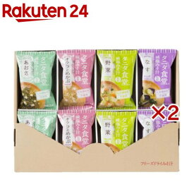 マルコメ タニタ食堂監修の減塩みそ汁 フリーズドライ(16食入×2セット)【マルコメ タニタ食堂】