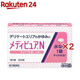 【第2類医薬品】メディピュアN(12錠×2セット(セルフメディケーション税制対象))