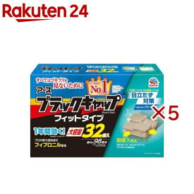 アース ブラックキャップ フィットタイプ 置き型ゴキブリ駆除剤(32個入×5セット)【ブラックキャップ】
