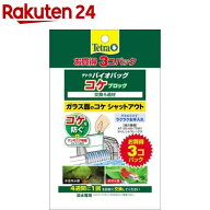 テトラ バイオバッグ コケブロック(3個パック)【Tetra(テトラ)】