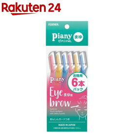 ピアニィML まゆ用(6本)
