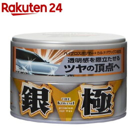 ソフト99 銀の極WAX 固形 W-224 00192(200g)【ソフト99】