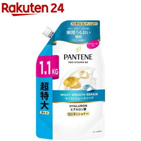 パンテーン モイストスムースリペア コンディショナー 詰め替え 超特大(1100g)【PANTENE(パンテーン)】
