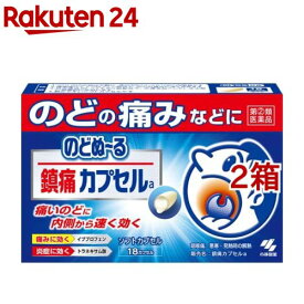 【第(2)類医薬品】のどぬ～る 鎮痛カプセルa(セルフメディケーション税制対象)(18カプセル*2箱セット)【のどぬ～る(のどぬーる)】