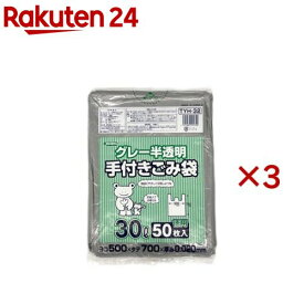 ジャパックス 手つきゴミ袋 グレー 半透明 30L TYH32 厚み：0.020mm(50枚入×3セット)【ジャパックス】
