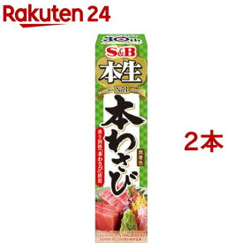 本生 本わさび(43g*2本セット)【本生】[エスビー食品 チューブ わさび ワサビ 山葵]