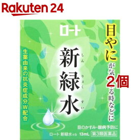 【第3類医薬品】ロート 新緑水b(13ml*2個セット(セルフメディケーション税制対象))【ロート】