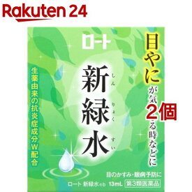 【第3類医薬品】ロート 新緑水b(セルフメディケーション税制対象)(13ml*2個セット)【ロート】