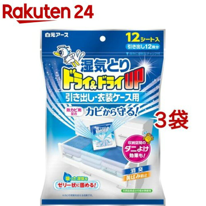 楽天市場 ドライ ドライup 引き出し 衣装ケース用 12シート入 3袋セット ドライ ドライアップ 楽天24