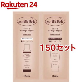 ダイアン カラーシャンプー＆トリートメント トライアル アッシュベージュ(150セット)