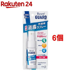 ビオレガード 薬用消毒スプレー 携帯用(30ml*6個セット)【ビオレガード】