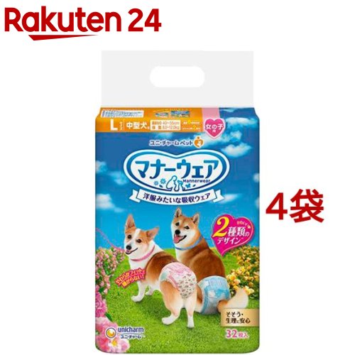 楽天市場 マナーウェア 女の子用 Lサイズ 32枚入 4袋 マナーウェア 楽天24