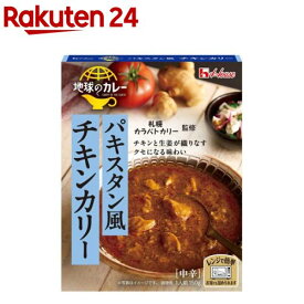 地球のカレー パキスタン風チキンカリー(150g)[レトルト カレー レンジ対応 ストック]