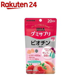 UHAグミサプリ ビオチン 20日分(40粒入)【グミサプリ】