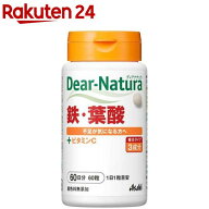 ディアナチュラ 鉄・葉酸(60粒)【イチオシ】【Dear-Natura(ディアナチュラ)】