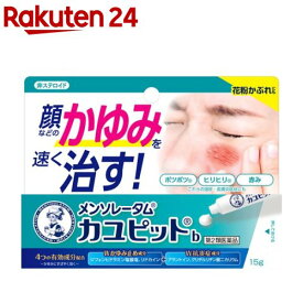【第2類医薬品】メンソレータム カユピットb(15g(セルフメディケーション税制対象))【メンソレータム】