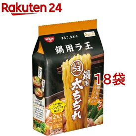日清ラ王 鍋用 太ちぢれ( 2食入×18袋セット)【日清ラ王】