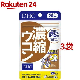 DHC 濃縮ウコン 20日(40粒*3袋セット)【DHC サプリメント】