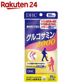 DHC グルコサミン2000 20日分(120粒)【DHC】