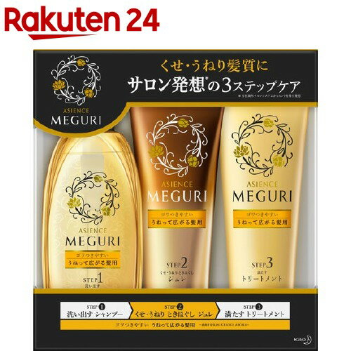 楽天市場 企画品 アジエンス メグリ ゴワつきやすいうねって広がる髪用 3ステップケア 1セット アジエンス メグリ シャンプー トリートメント 楽天24