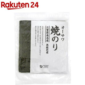 オーサワ 焼のり 三重県桑名産(10枚入)【オーサワ】