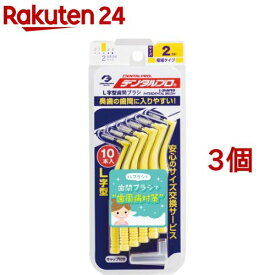 デンタルプロ 歯間ブラシ・L字型 サイズ2(SSサイズ*10本入*3個セット)【デンタルプロ】