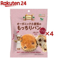 オーガニック小麦粉のもっちりパン オーガニックレーズン使用(4セット)