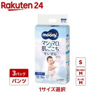 【1種類を選べる】ムーニーマン紙おむつ パンツ S M(3袋入)【ムーニーマン】