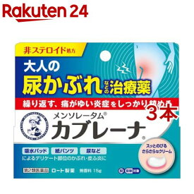 【第2類医薬品】メンソレータム カブレーナ(セルフメディケーション税制対象)(15g*3本セット)【メンソレータム】